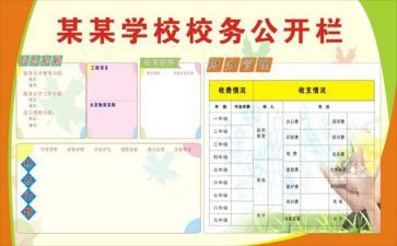 校务处的工作计划6篇