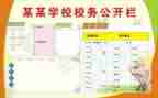 校务处的工作计划6篇