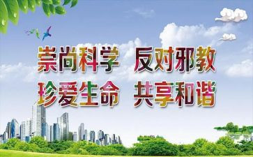 返邪教心得体会8篇