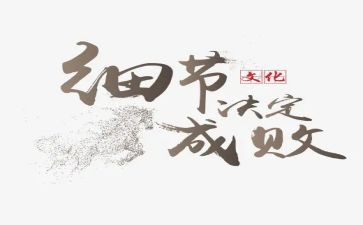 看细节决定成败心得体会5篇