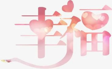 幸福的我演讲稿推荐8篇