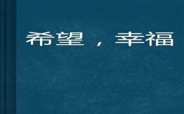 幸福的我演讲稿精选8篇
