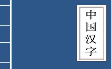 形近字教学教案推荐6篇