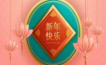 新年2023的心得体会5篇