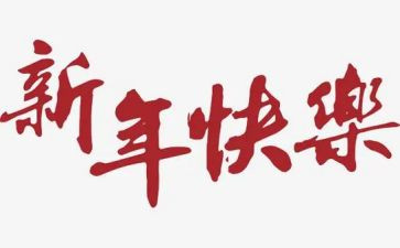 物流处新年工作计划8篇