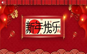 幼儿园新年主题活动教案8篇