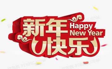 2023新年心得体会精选8篇