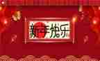 新年里的演讲稿最新6篇