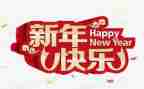 2023新年心得体会精选8篇