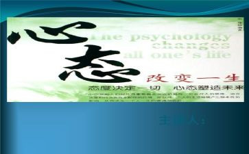 的感恩心态演讲稿7篇