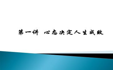 心态演讲稿8篇