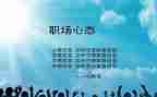 心态积极的演讲稿最新8篇