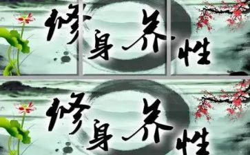 修身心得体会7篇