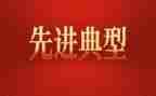 小学典型事迹材料范文6篇