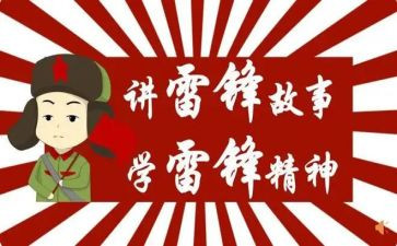 x乡镇学雷锋活动总结7篇