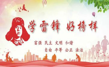 学雷锋的小活动总结最新6篇