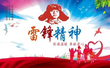 学雷锋的小活动总结参考8篇