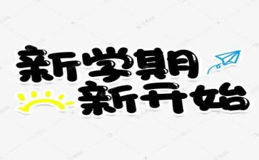 教师的学期个人总结模板6篇