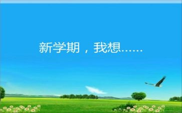 初中每学期心得体会8篇