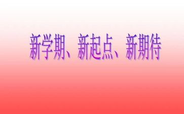 小学2023学期工作计划优质7篇