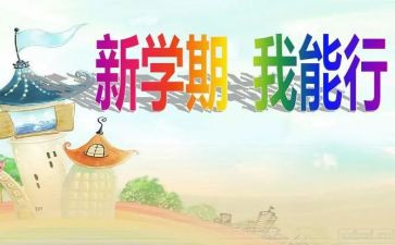 小班学期工作计划范文6篇