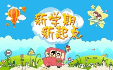 学期内工作总结通用8篇