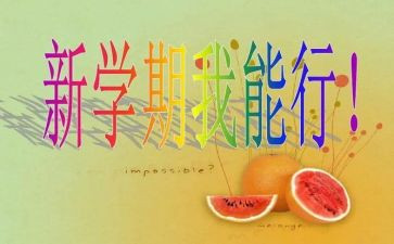 下学期心得体会通用8篇