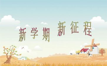教师的学期个人总结6篇