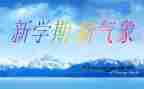 小学语文老师学期工作计划5篇
