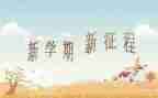 2024年大班学期总结参考8篇