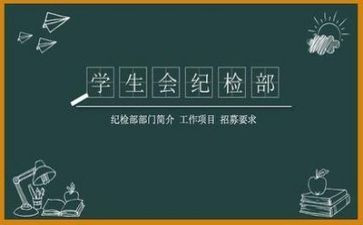 学生会述职报告通用5篇