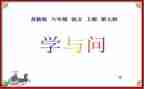 学与问的听课心得体会推荐6篇