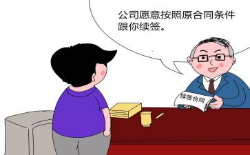 甘南劳动合同续签申请书优质7篇