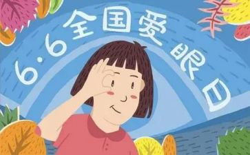 中班健康红眼睛教案5篇