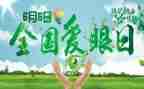 保护眼睛教案及反思8篇