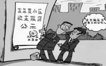 业委会半年工作总结5篇