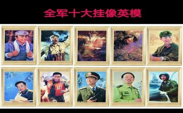 学习英模心得体会6篇