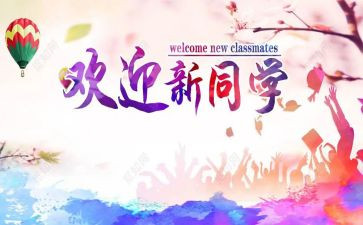 以心迎新心得体会模板6篇