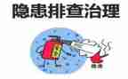 自建房隐患整治工作总结7篇