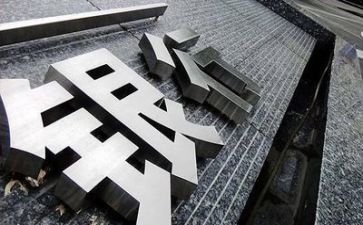 银行2024年度工作总结报告7篇