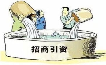 招商引资工作个人心得体会5篇