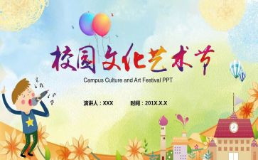 文化艺术节心得体会7篇