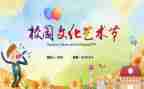 文化艺术节心得体会7篇