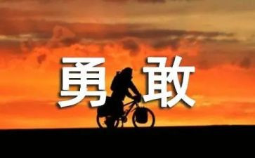 幼儿园勇敢教案7篇