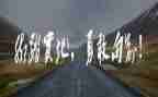 勇气作文600字6篇