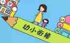 幼小衔教案模板8篇