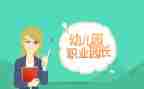 园长工作总结个人总结优质7篇