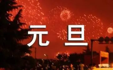 元旦期间工作总结6篇