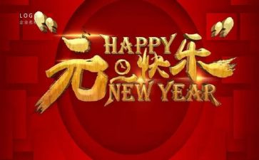 小学庆元旦活动方案精选5篇