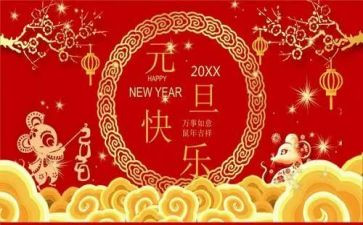 与元旦的演讲稿优秀7篇